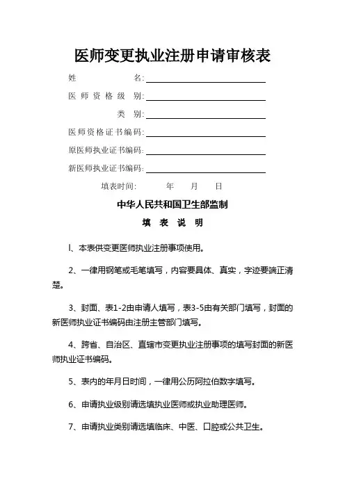 医生变更申请表