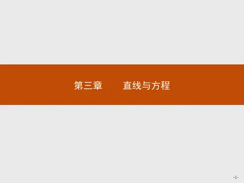 高中数学人教A版必修2课件：3.1.1 倾斜角与斜率