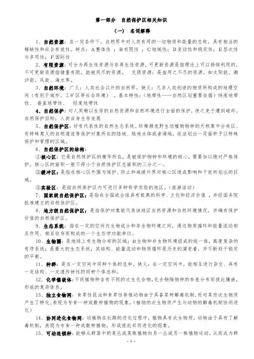 林业综合知识