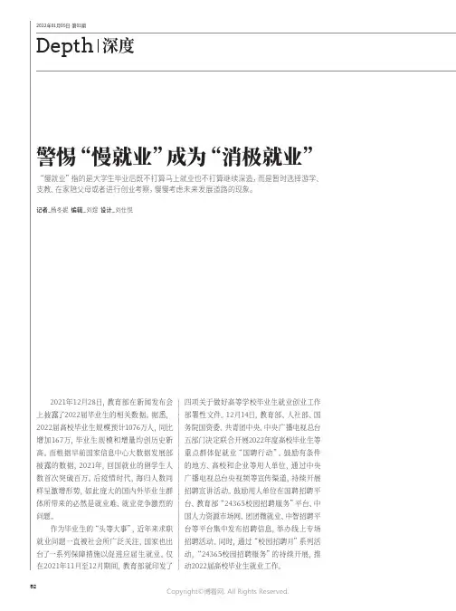 25882160_警惕“慢就业”成为“消极就业”