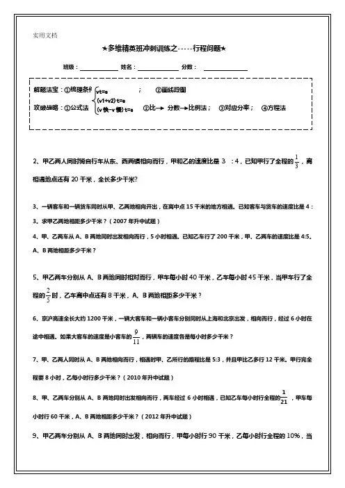 相遇问题之对应分率法(整理)