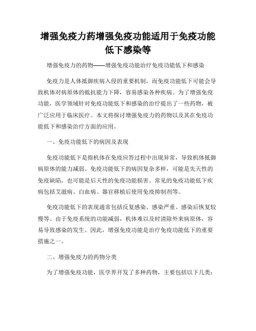 增强免疫力药增强免疫功能适用于免疫功能低下感染等