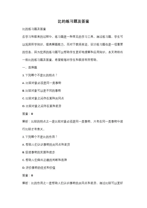 比的练习题及答案