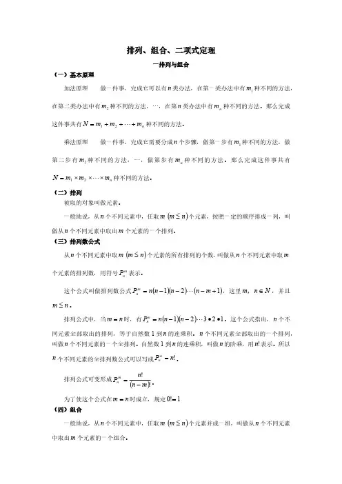 高中数学之九《排列、组合、二项式定理》