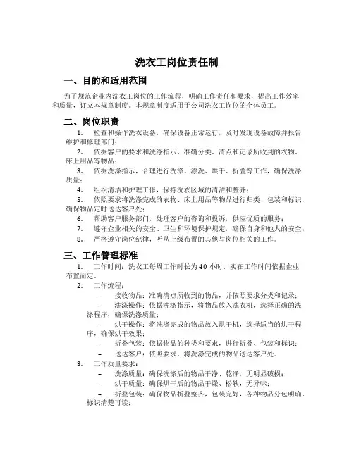 洗衣工岗位责任制