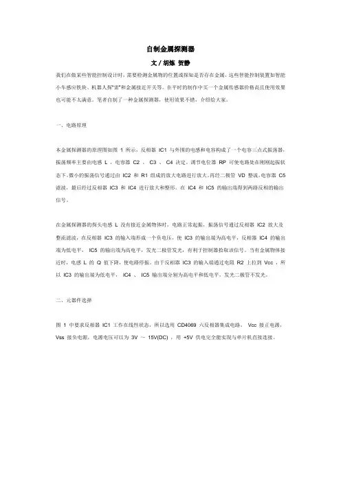 自制金属探测器