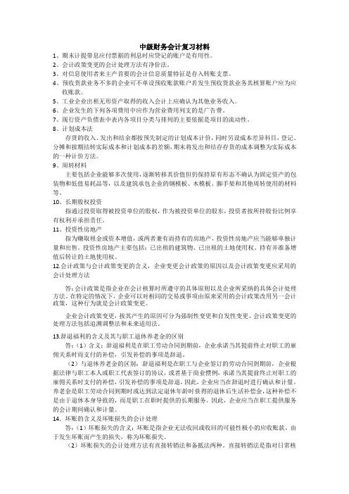 中级财务会计复习资料