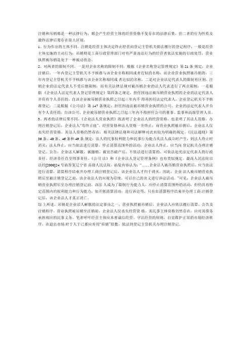 注销和吊销)