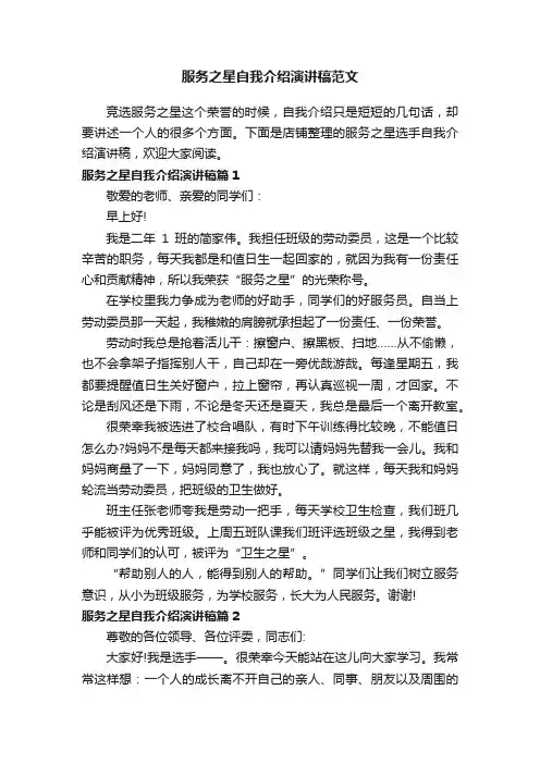 服务之星自我介绍演讲稿范文