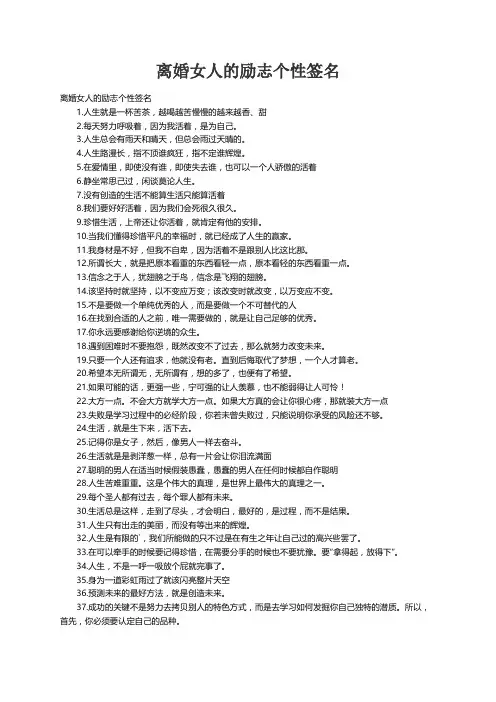 离婚女人的励志个性签名