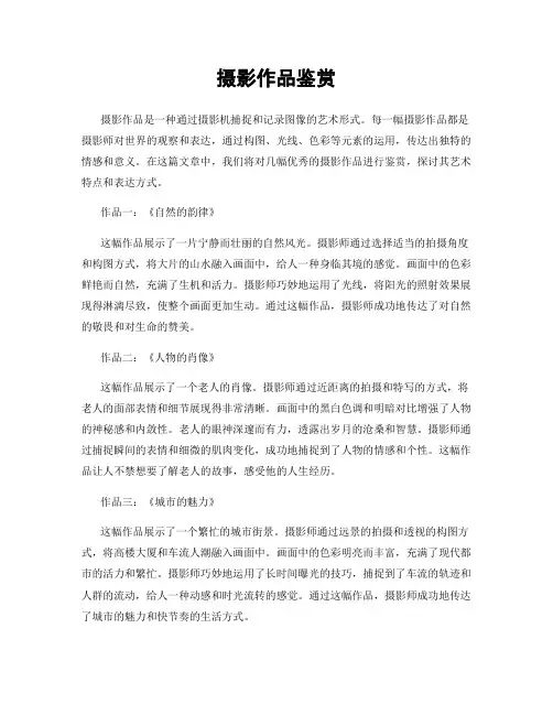 摄影作品鉴赏