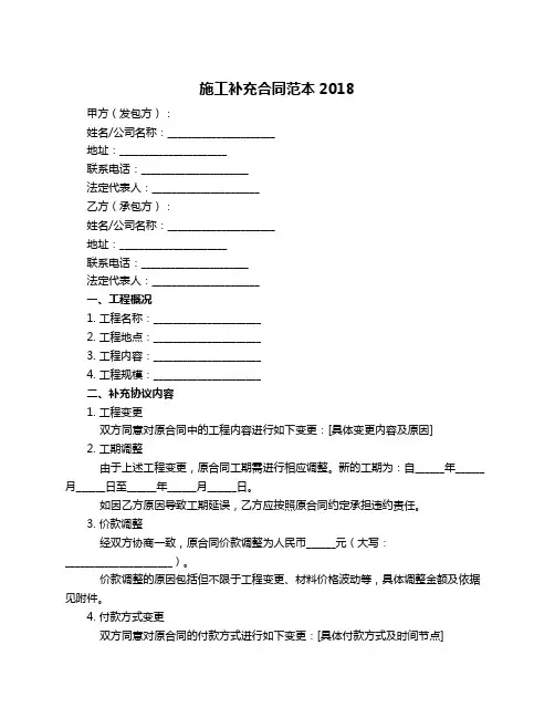 施工补充合同范本2018