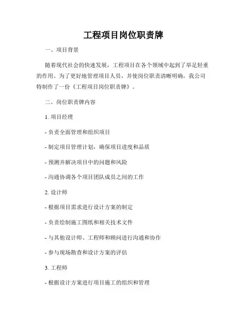 工程项目岗位职责牌