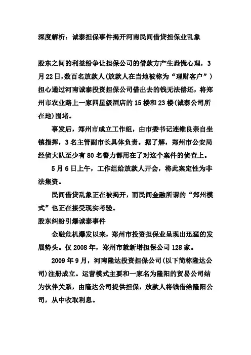 河南诚泰事件