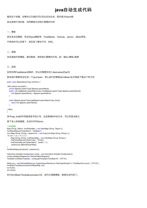 java自动生成代码
