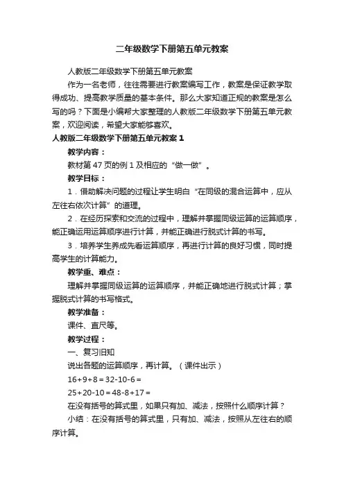 二年级数学下册第五单元教案