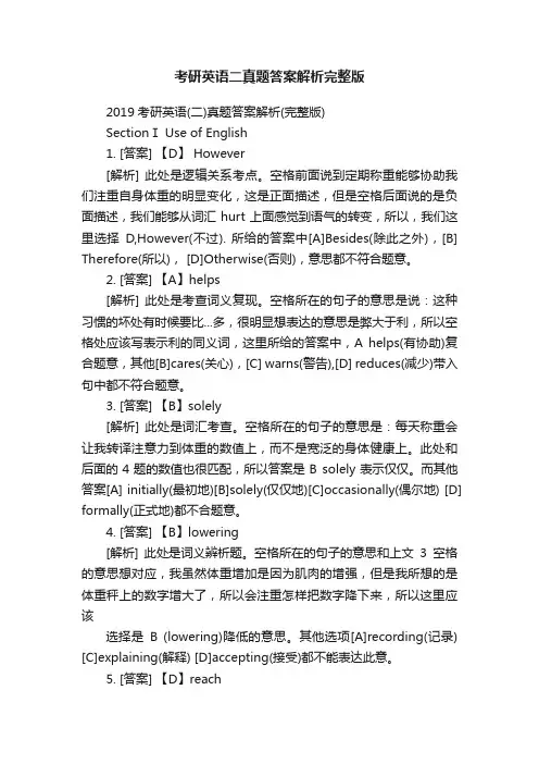 考研英语二真题答案解析完整版