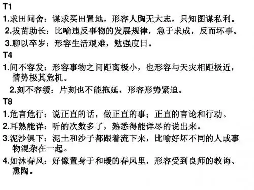 高考常见重要成语补充