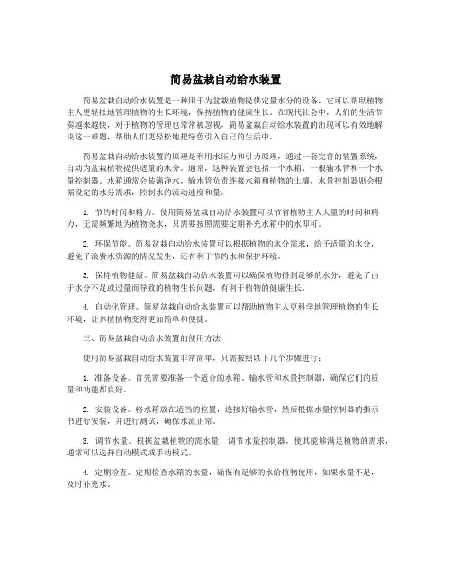 简易盆栽自动给水装置