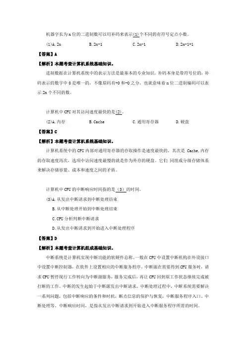 2015年上半年 网络工程师 答案详解