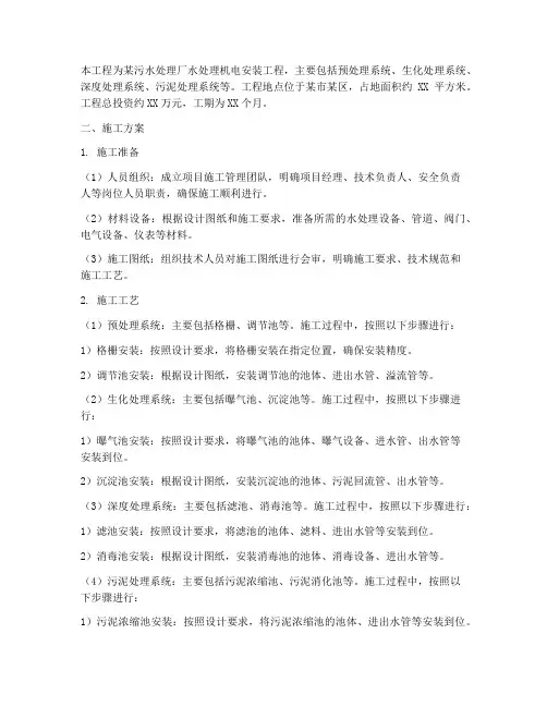 水处理机电安装施工方案