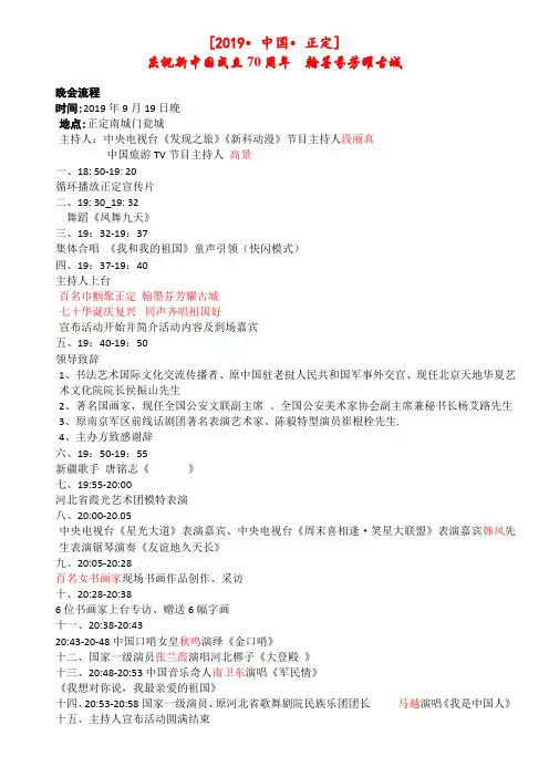 翰墨芬芳耀古城 活动流程