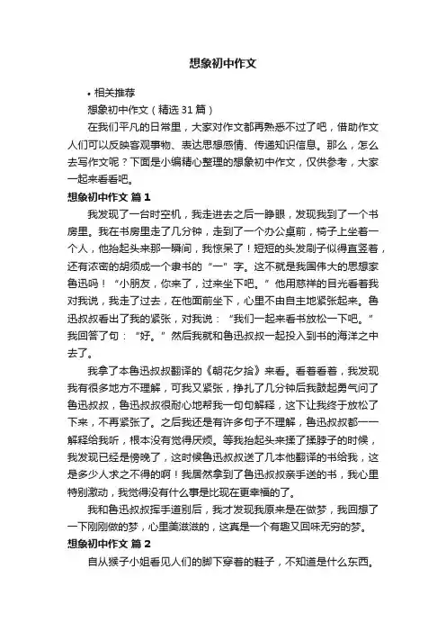 想象初中作文