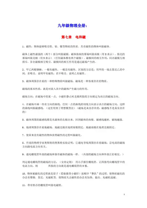 九年级物理全册第七章电和磁知识点总结(新版)新人教版