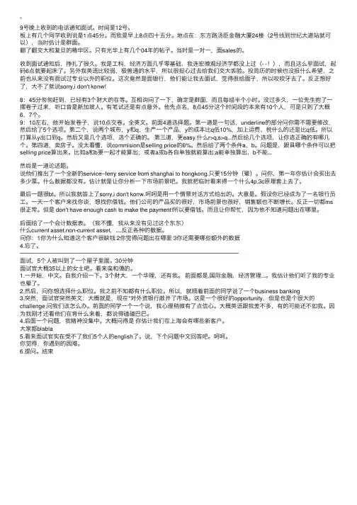 新加坡华侨银行的面试经验