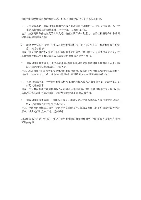 调解仲裁效能建设中存在的问题及建议