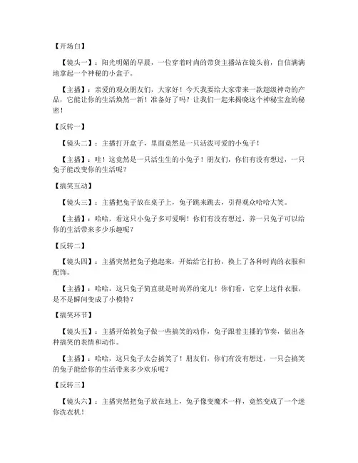 带货搞笑反转短视频文案