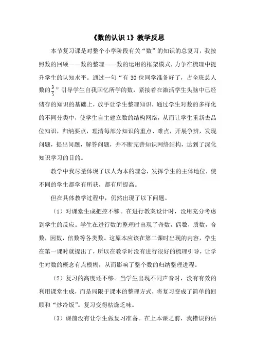 数学人教版六年级下册数的认识教学反思