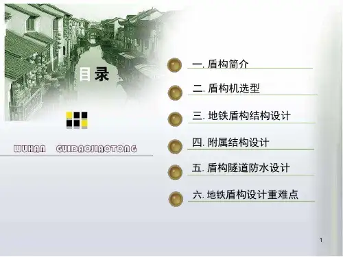 地铁盾构隧道设计ppt课件