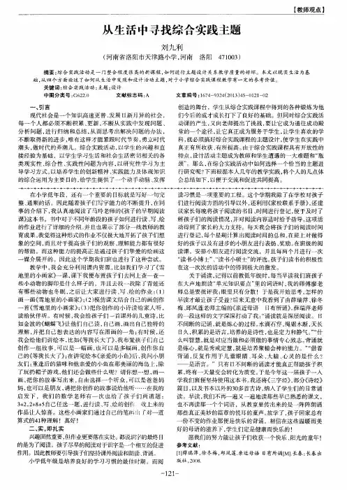 从生活中寻找综合实践主题