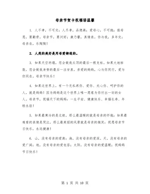 母亲节贺卡祝福语温馨（五篇）