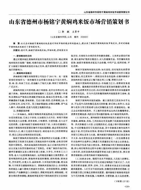 山东省德州市杨铭宇黄焖鸡米饭市场营销策划书
