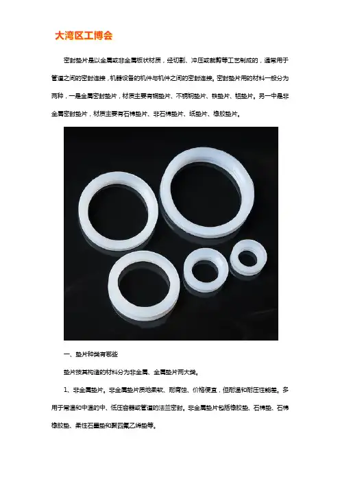 密封垫片一般都用什么材料
