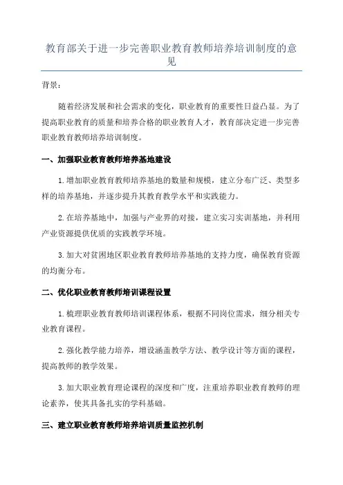 教育部关于进一步完善职业教育教师培养培训制度的意见