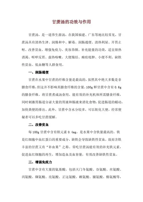 甘蔗汤的功效与作用