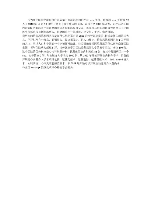 德国医院护理培训心得体会