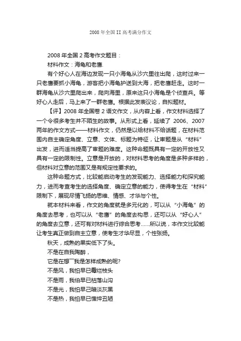 2008年全国2高考作文及点评