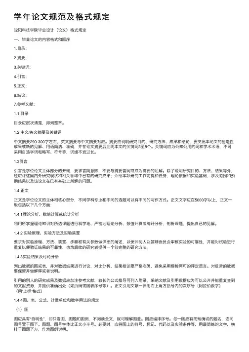 学年论文规范及格式规定