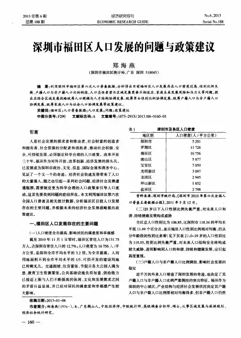 深圳市福田区人口发展的问题与政策建议