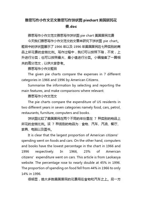 雅思写作小作文范文雅思写作饼状图piechart美国居民花费.doc
