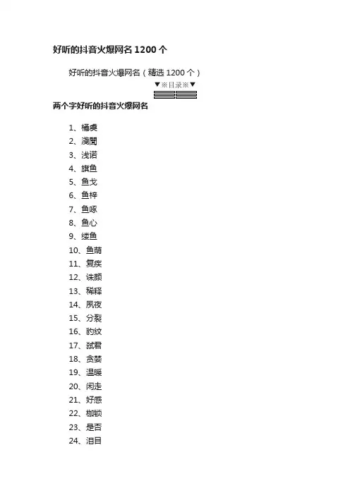 好听的抖音火爆网名（精选1200个）