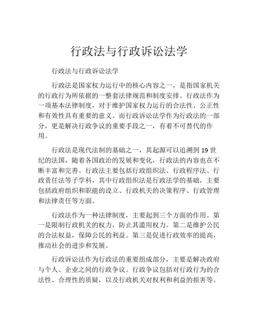 行政法与行政诉讼法学