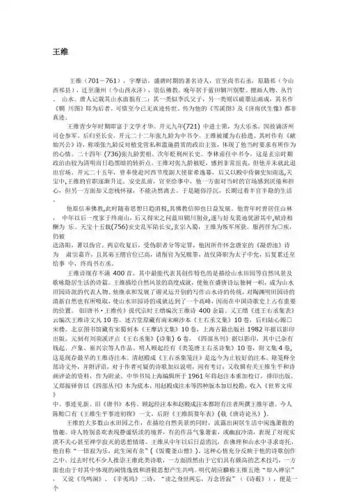 (小升初)小学六年级王维复习资料(文学史常识)