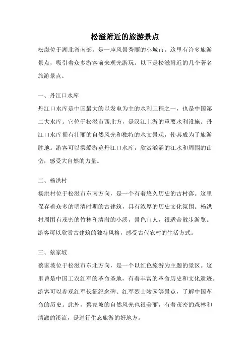松滋附近的旅游景点