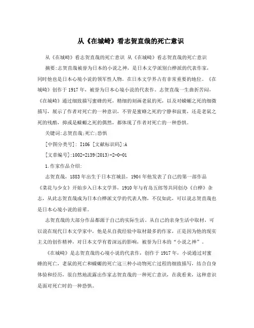 从《在城崎》看志贺直哉的死亡意识
