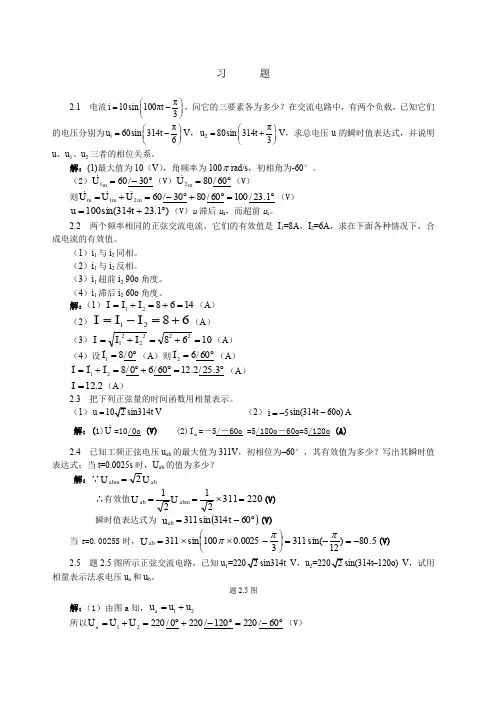 正弦交流电路习题解答
